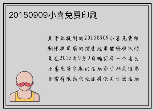 20150909小喜免费印刷