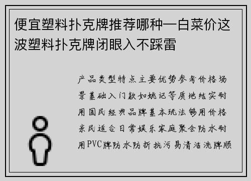 便宜塑料扑克牌推荐哪种—白菜价这波塑料扑克牌闭眼入不踩雷