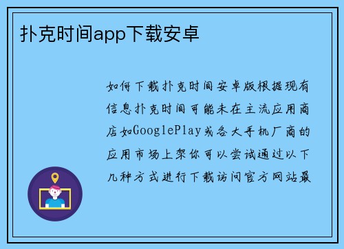 扑克时间app下载安卓