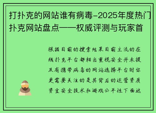 打扑克的网站谁有病毒-2025年度热门扑克网站盘点——权威评测与玩家首选