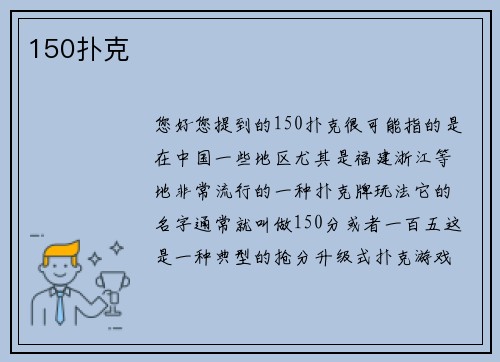 150扑克