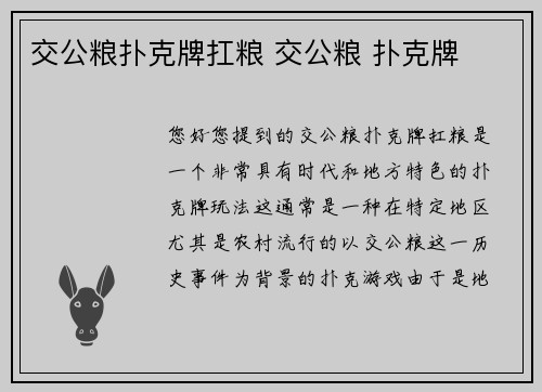 交公粮扑克牌扛粮 交公粮 扑克牌