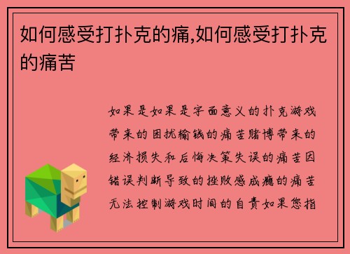 如何感受打扑克的痛,如何感受打扑克的痛苦